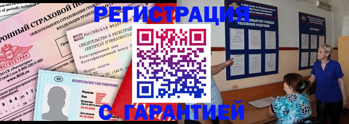 временная регистрация купить в Армавире
