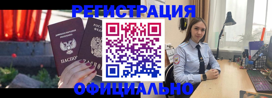 прописка в Армавире