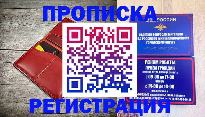 временная регистрация 2025 в Армавире