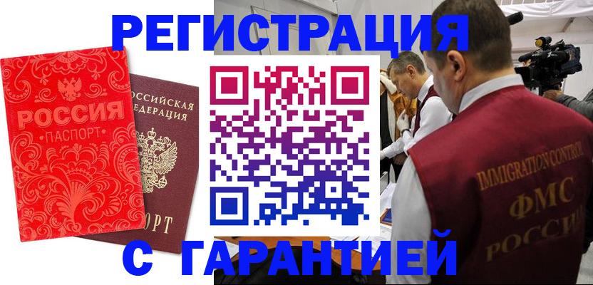 временная регистрация адрес в Армавире