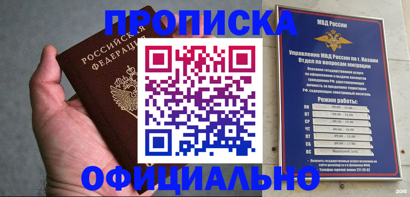 временная регистрация для всех в Армавире