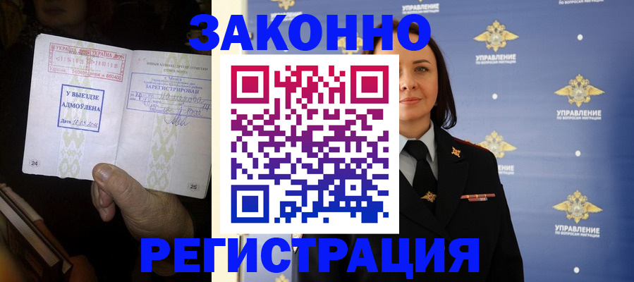 прописка ребенка в Армавире